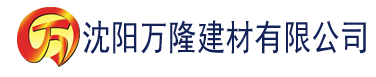 沈阳免费二级电影片观看建材有限公司_沈阳轻质石膏厂家抹灰_沈阳石膏自流平生产厂家_沈阳砌筑砂浆厂家